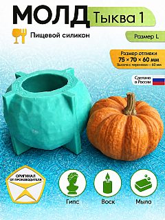 3D-молд "Тыква 1" (L)