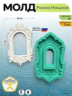 Молд «Рамка Изящная» (M)