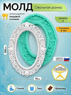 Молд силиконовый рамка 