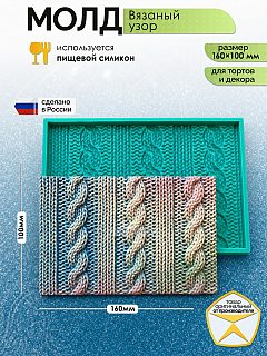 Молд силиконовый для заливки 