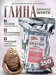 Глина «Брауни White», 250гр