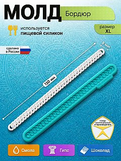 Молд силиконовый для заливки 