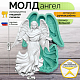 Молд "Ангел"