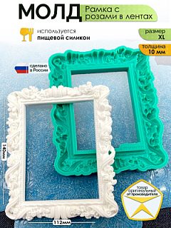 Молд рамка "С розами в лентах" (XL)