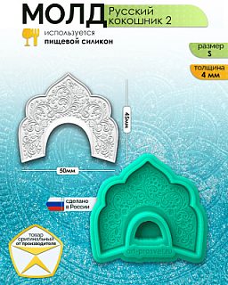 Молд "Русский кокошник 2" (S)
