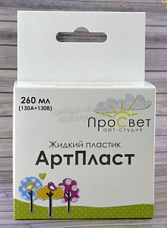 Жидкий пластик АртПласт-СК, 260 мл