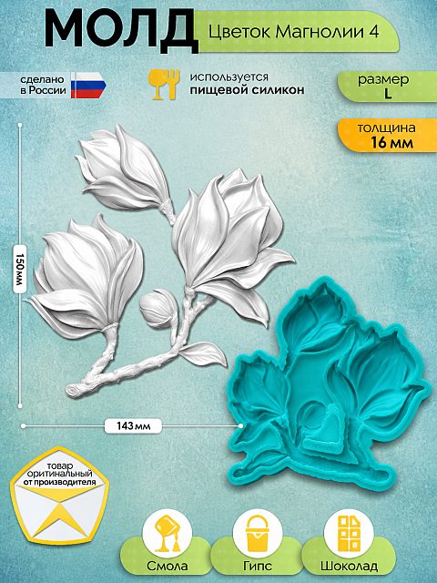 Молд силиконовый 