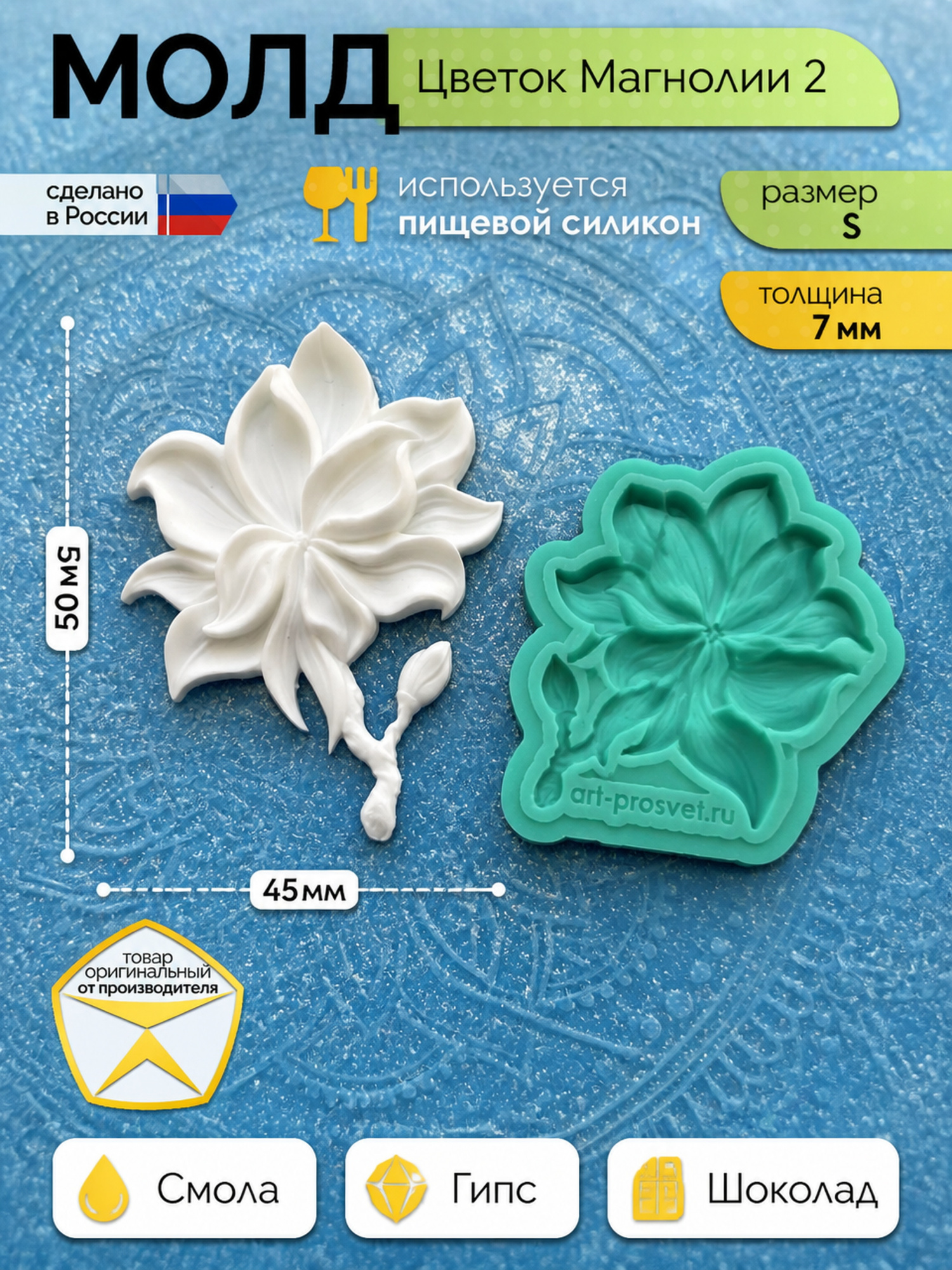 Молд силиконовый 