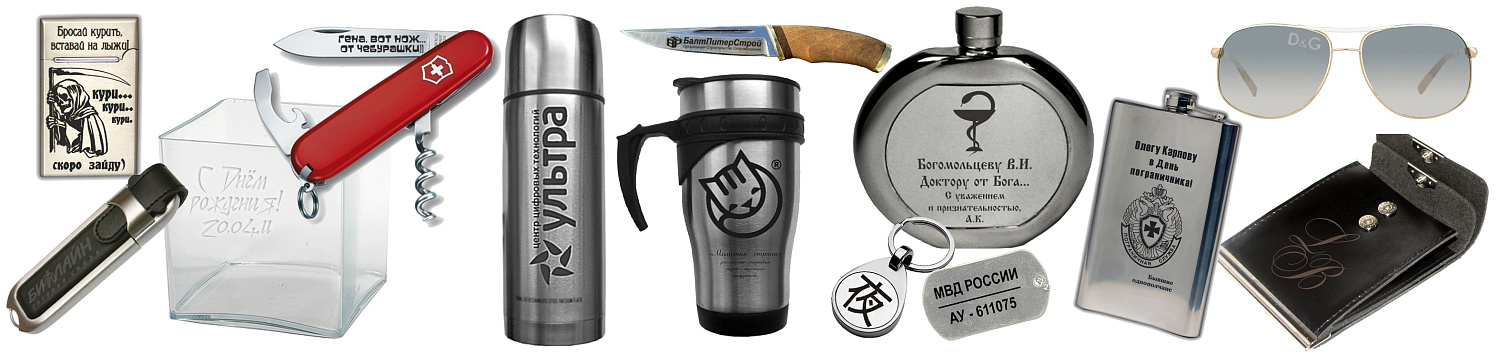 Лазерная маркировка и гравировка изделий из металла