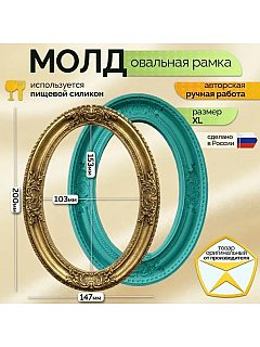 Молд 