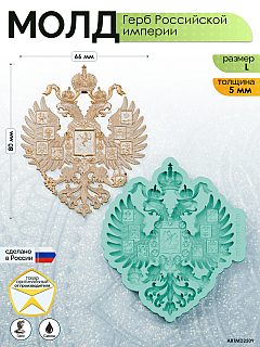 Молд «Герб Российской империи» (L)
