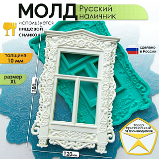 Молд "Русский наличник" (XL)