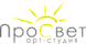 Арт-студия "ПроСвет"