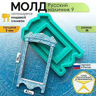 Молд "Русский наличник 9" (M)
