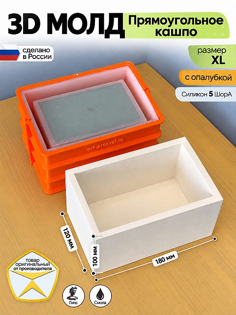 Молд «Прямоугольное кашпо» (XL)