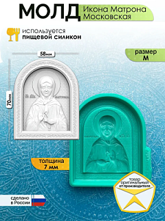 Молд "Икона Матрона Московская" (M)