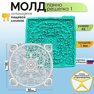 Молд "Панно решетка 1" (XS)