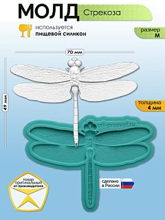 Молд "Стрекоза" (М)