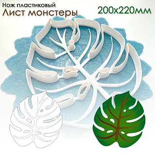Форма для глины "Лист монстеры"