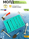Молд "Набор инструментов 2" (M)