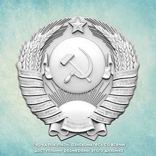 Молд "Герб СССР" (M)