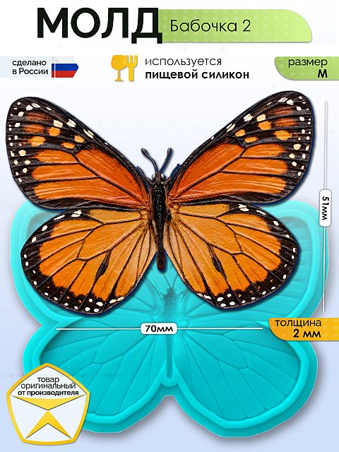 Силиконовый молд «Бабочка 2» (M) — реалистичная бабочка-монарх с оранжево-чёрными крыльями