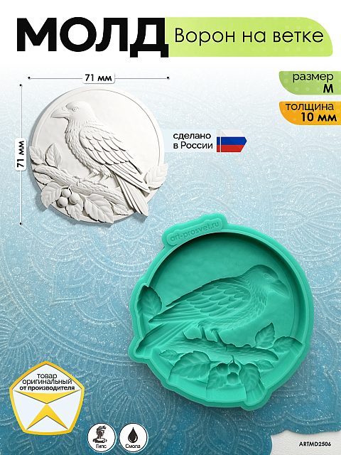Молд «Ворон на ветке» (M)