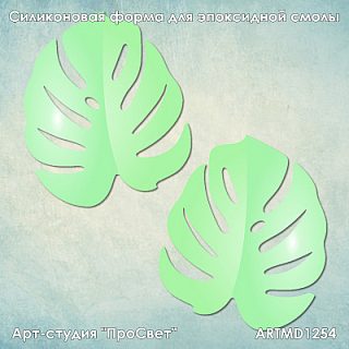 Молд набор "Лист монстеры" (XS)