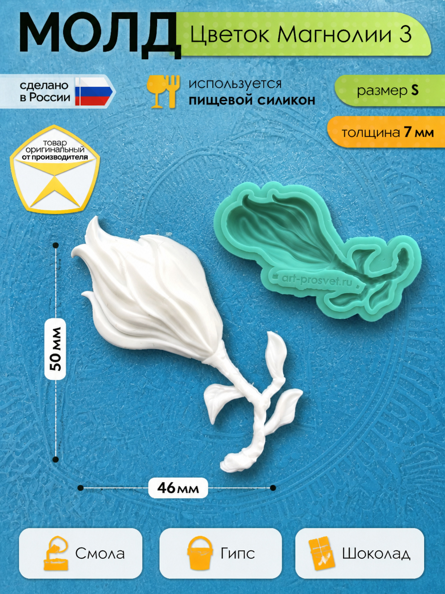 Молд силиконовый 