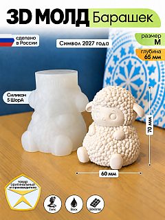 Молд «Барашек» (M)