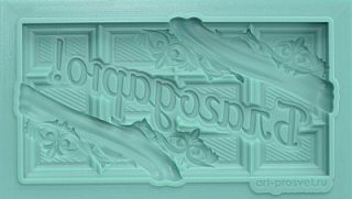 Молд для шоколада "Благодарю!"