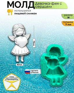 Молд "Девочка-фея с сердцем" (M)