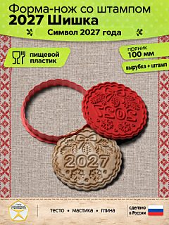 Форма-нож со штампом для пряников, теста, мастики, глины "2027 Шишка"