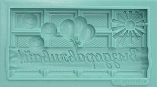 Молд для шоколада "Выздоравливай!"