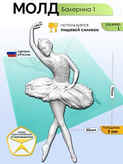 Молд "Балерина 1"