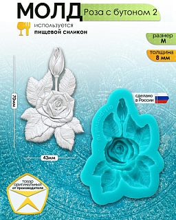 Молд "Роза с бутоном 2" (M)