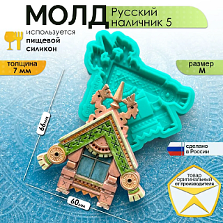 Молд "Русский наличник 5" (M)