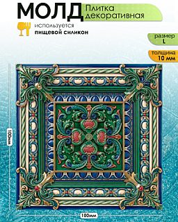 Молд "Плитка декоративная" (L)