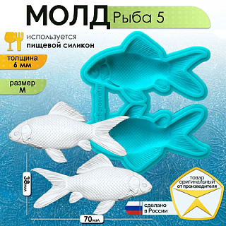 Молд "Рыба 5" (M)