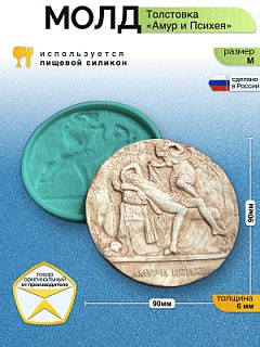Силиконовый молд «Амур и Психея» (M) — круглый медальон-барельеф в стиле Ф. Толстого с античной сценой объятий Амура и Психеи