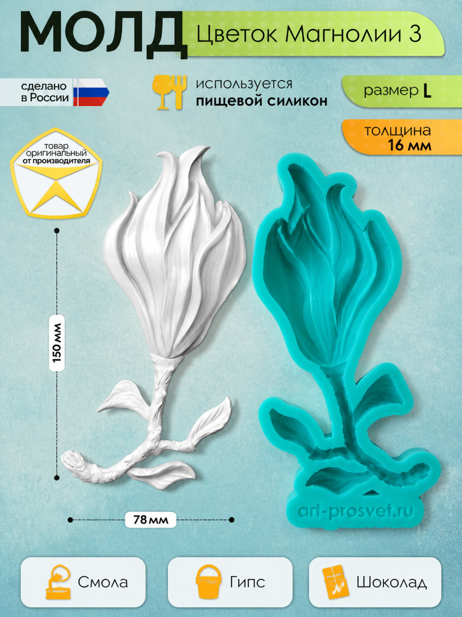 Молд силиконовый 